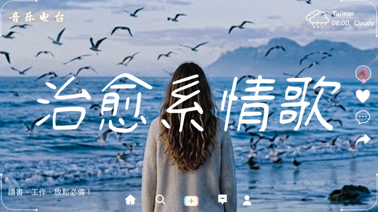 2026最療癒華語歌單🍀【每個不說話的夜晚，都有音樂在陪你】 讀書、放鬆、睡前必備 🍀 2026流行歌曲 | 2026必聽療癒神曲 | 讓音樂治癒你的心靈 | 純淨舒緩旋律