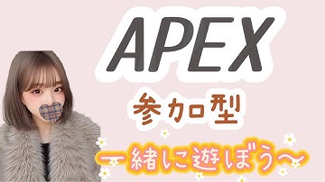 [APEX]目標プラチナ💙昼エペ✌️ #ランク参加型✨気軽に参加してくださいね✌️初見さん大歓迎❗一緒に遊びましょう🥰
