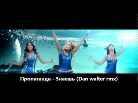 пропаганда миллионы лет. группа пропаганда 2010. пропаганда знаешь текст. пропаганда znaesh. пропаганда знаешь альбом.