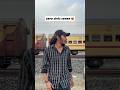 Zero Civic Sense 😂 | Video Ban Rahi Hai Phir Bhi Train Ko Jaldi Thi #zerocivicsense #viral #shorts