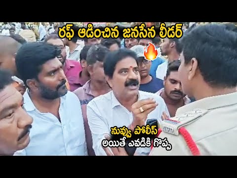 నెల్లూరు వాడి పౌరుషం చూపించాడు🔥| Nellore JSP Leader Fight With AP Police For Their Behavior's | Stv