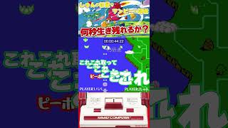 【親子でファミコン】ツインビー　初プレイのしゅんは何秒生き残れるのか？shorts ファミコン nes nintendo konami twinbee ツインビー コナミ レトロ