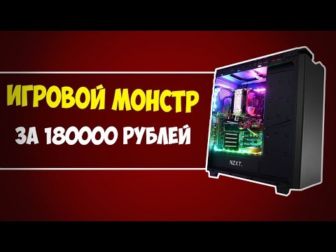 Видео: ЛУЧШАЯ СБОРКА ИГРОВОГО ПК ЗА 180000 РУБЛЕЙ НА БАЗЕ RYZEN 7 | МОЩНЕЕ,ЧЕМ У СТИНТА