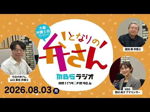 不貞の証拠は靴下から～いつもよりテンションが高い?! 西村アナ～(山口 勇気 弁護士、園田 寿 弁護士 8月3日放送)