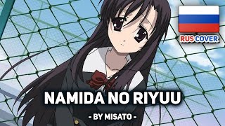 [School Days на русском] Namida no Riyuu (поет Misato)