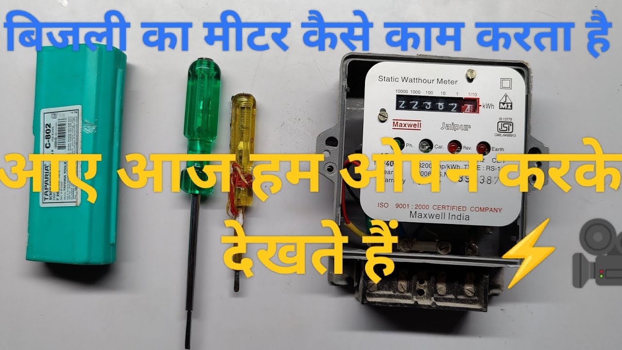 Electric meter Kaise kam karta hai ⚡⚡ YouTube