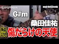 桑田佳祐「傷だらけの天使」の楽曲解説