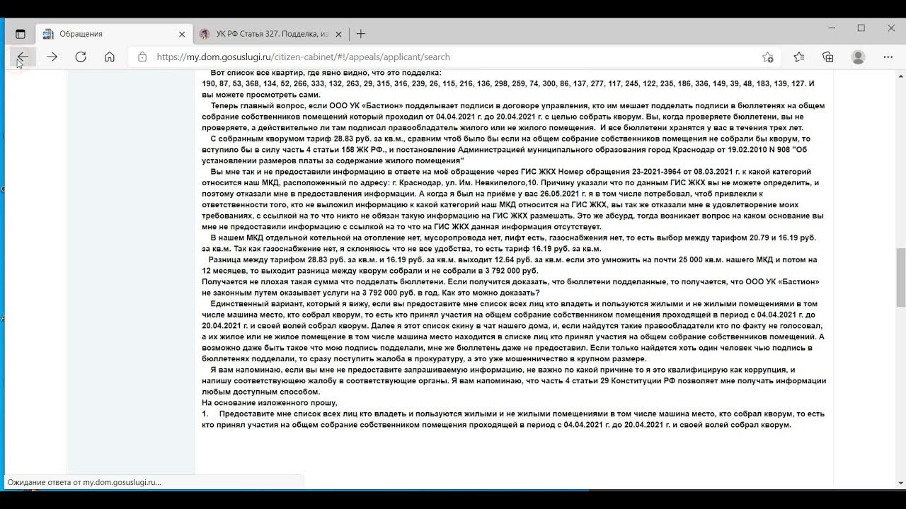 327 ук рф использование. Статья 327. Ст 327 УК. Ст.327 ч.1.