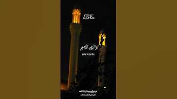 #قرآن #quran #تلاوة_خاشعة #shortvideo #تراويح_رمضان #islam_video #مقطع_قران #islam #اسلاميات #fyp