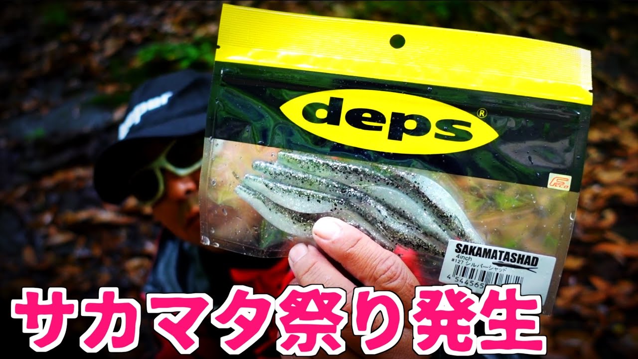 バス釣り】デプス「サカマタシャッド4インチ」使ってみたら