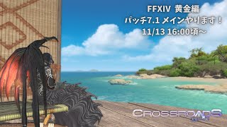 【FFXIV/黄金編 #06】彼の真実を知りたい山羊【山羊阪メイガ/Vtuber】