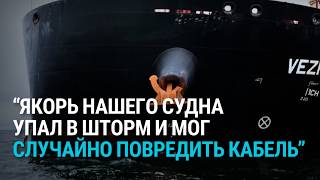 Поврежден кабель между Латвией и Швецией – это уже четвертый такой случай за последнее время