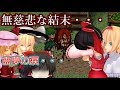 [3rd Mission]村を襲う異変に立ち向かえ!　「明美譚」ゆっくり実況part9(後編)