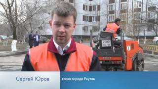 ГЛАВА РЕУТОВА ПРОВЕРИЛ КАЧСЕТВО РЕМОНТА ГОРОДСКИХ ДОРОГ 06.04.2016(Глава Реутова сегодня проверил, как в городе ремонтируют дороги. Работы ведутся с марта и на основных магис..., 2016-04-06T15:42:54.000Z)