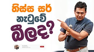 Tissa Jananayake - Episode 273 | තිස්ස සර් එදා නැටුවේ බීලද?