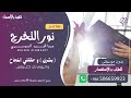 نور التخرج عبدالمجيد الدوسري زفة تخرج بدون موسيقى