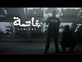 لريكل - خاتمة Lyrical