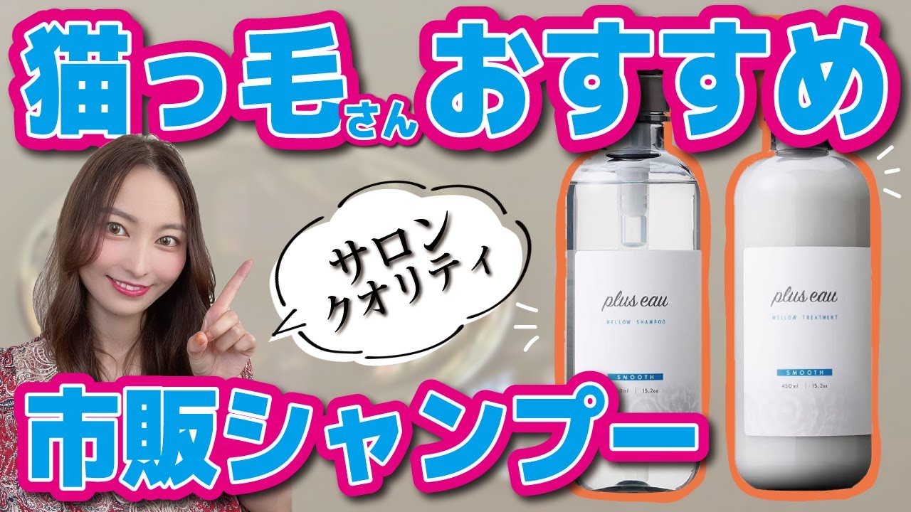 【プリュスオー】高評価シャンプーを美容師が正直レビュー!髪ふんわり!髪が細い・猫っ毛さんにおススメのサロンクオリティ市販品シャンプー紹介します😌👏🏽