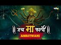 श्री काली अमृतवाणी , Shri Kaali Amritwani (Full) | Anuradha Paudwal | Mata Bhajan | Bharat Music |