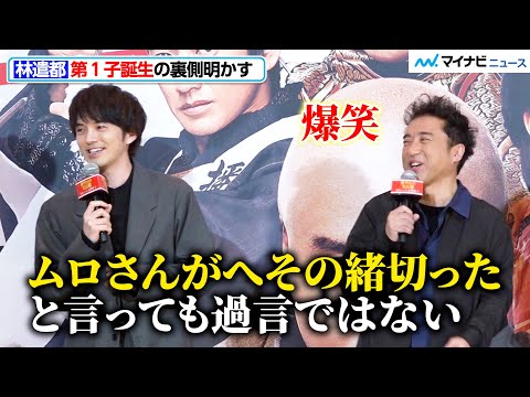 林遣都、妻・大島優子の出産に立ち会えたのはムロツヨシのお陰！？誕生の秘話明かす 映画『身代わり忠臣蔵』初日舞台挨拶