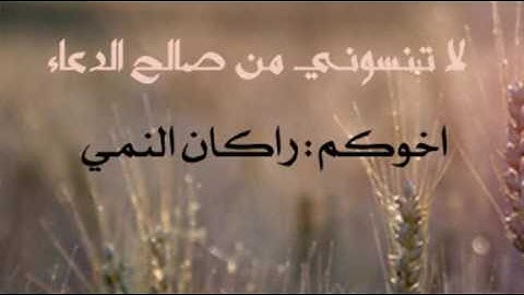 { أَمَّن يُجِيبُ الْمُضْطَرَّ إِذَا دَعَاهُ وَيَكْشِفُ السُّوءَ } بصوت القارئ معاذ العيد ..