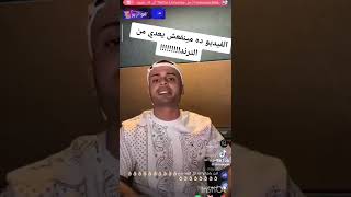 شادي سرور و هو بيتكلم علي حكم  تيك توك ?