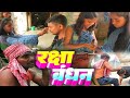          raksha bandhan comedy  raksha bandhan 2023