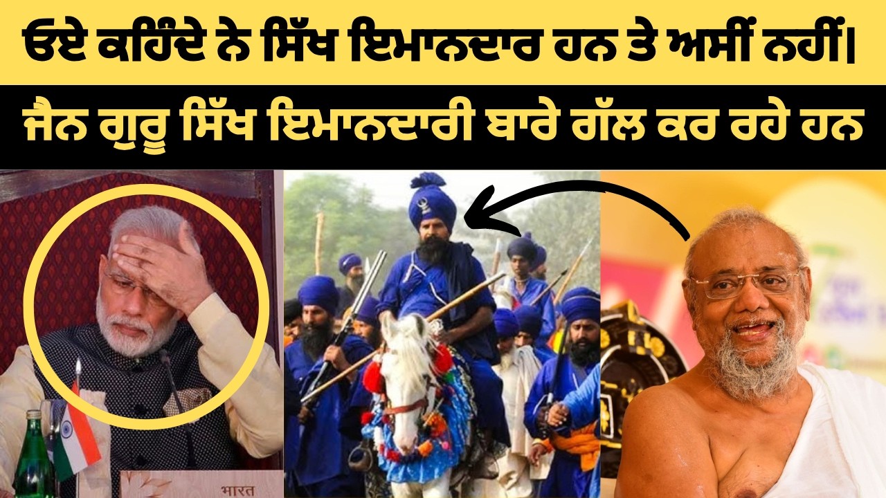 Jain guru talking about Sikhs 🏰 | Sikhism is Most Honest Religion🏰