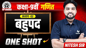 बहुपद (Polynomials) | Class 9th Math Chapter 2 | One Shot | UP Board 2026