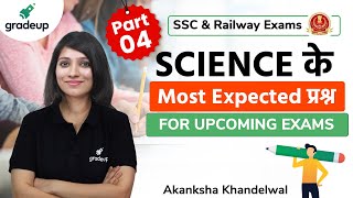 Science Most Expected Questions Part 4 | SSC & Railway Exams | Akanksha Maam | Gradeup