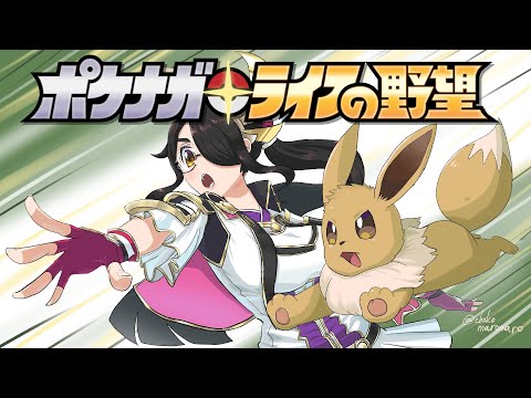 【ポケモン+ノブナガの野望】イエヤスくんに挑戦してきます!! #伊東ライフ video thumb