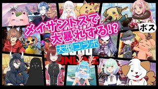【#gta5 】大型コラボ！メイサントスで大暴れする▽・x・▽♪【#メイサントス/#コラボ】