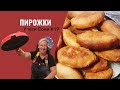 Вкуснейшее тесто для жареных пирожков и беляшей. У тети Сони