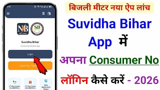 How to Login with Your Consumer Number in the Suvidha Bihar App 2026 | Register for Suvidha Bihar... screenshot 5