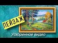 Как нарисовать поэтапно Пейзаж Гуашь Ускоренное видео