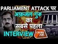 EP 99: AFZAL GURU INTERVIEW PARLIAMENT ATTACK DOCUMENTARY:जिसके लिए JNU में लगे देश विरोधी नारे|