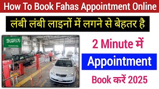 2025 में FAHAS Appointment Online कैसे बुक करें? | 1 मिनट में Car Inspection Slot Guaranteed! screenshot 4