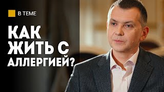 Аллергия Может Начаться В Любом Возрасте? // Цветные Продукты, Непереносимость Глютена, Поллиноз