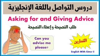 Asking For and Giving Advice + Exercies By @EnglishWithSimo