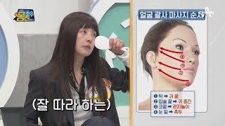 논문이 입증한 '괄사 마사지'의 효과! '5분 괄사 마사지' 하는 방법은?  | 나는 몸신이다 402 회