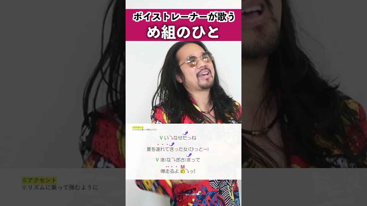 【ボイストレーナーが歌う】め組のひと / RATS＆STAR【シアーミュージック広島袋町校 川村ZAVZA泰幸】#shorts
