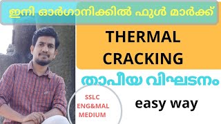 sslc chemistry chapter 7-Thermal cracking-Class10 chemistry malayalam and english medium.