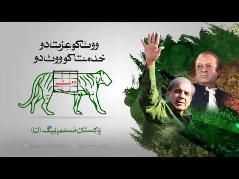 pakistan-muslim-league-noon-new-2018-song-by-entertainment