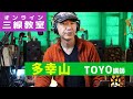 1/29「多幸山」web三線教室（工工四）