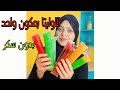 مكو ن واحد بس عملت اللوليتا ترند التيك توك والنتيجة صدمتني