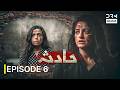 Hadsa Most Emotional New Drama 2026 Nadia Jamil Eman Sheikh Episode 6 7T1O 