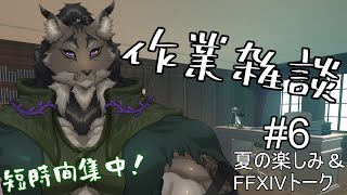 【作業配信-6】倒せ怠惰な己【闇の戦士兼シナリオライター系ケモノVtuber】