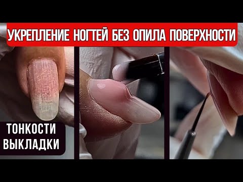 УКРЕПЛЕНИЕ НОГТЕЙ без