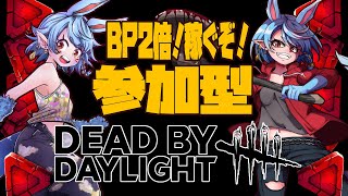 【DBD/参加型】さぁバンバンBP稼ぐぜ#45【Vtuber】