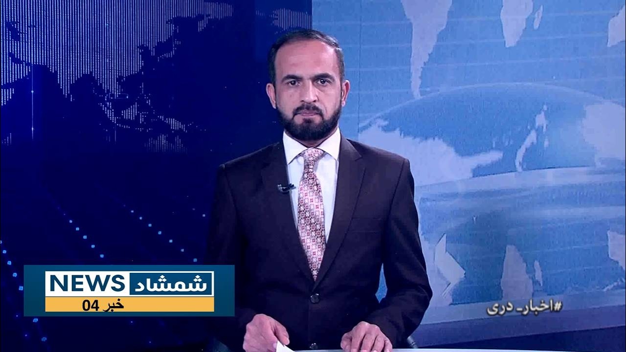 Shamshad Dari News |09.03.2026| خبر دری